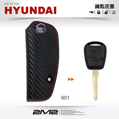 【2M2】HYUNDAI GETZ 現代汽車 傳統鑰匙 鑰匙套 鑰匙皮套 鑰匙包