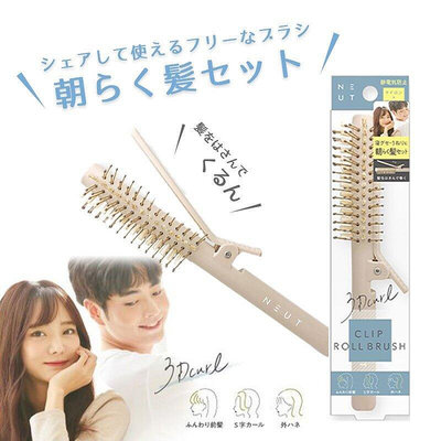 日本 Lucky NEUT夾式捲髮梳 防靜電 圓梳 造型梳 瀏海梳 蓬鬆髮梳 梳子 捲梳