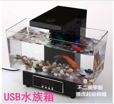 【格倫雅】^送禮 迷你電子魚缸 USB水族箱 生日禮物兒童節禮品父親節贈品 買就177促銷 正品 現貨