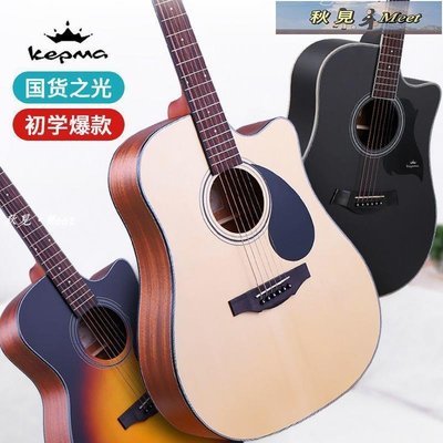 KEPMA卡馬d1c民謠卡瑪初學者男女生新手a1c吉他樂器專用自學入門