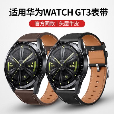 +io好物/華為gt3真皮手表表帶22mm官方watch3pro真皮手表表帶通用Buds/效率出貨