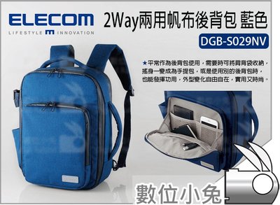 數位小兔【ELECOM 2Way兩用帆布後背包 DGB-S029NV 藍色】後背包 防水加工 背包 攝影 帆布