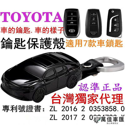 豐田車模鑰匙殼 Toyota RAV4 Altis vios  AURIS camry 汽車模型造型鑰匙殼 鑰匙包鑰匙套 TOYOTA 豐田 汽車配件 汽車改