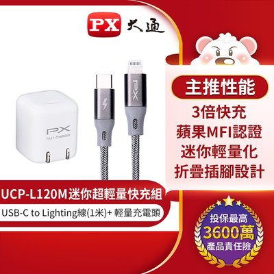【含稅】PD快充組UCP-L120M USB-C Type-C to lightning 1M 灰 PD3.0 充電器