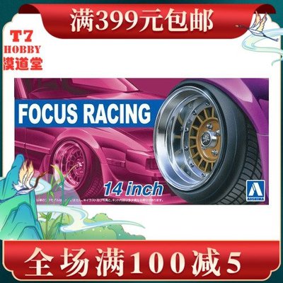 青島社 1/24 Focus Racing 14寸 輪圈連輪胎模型 05374
