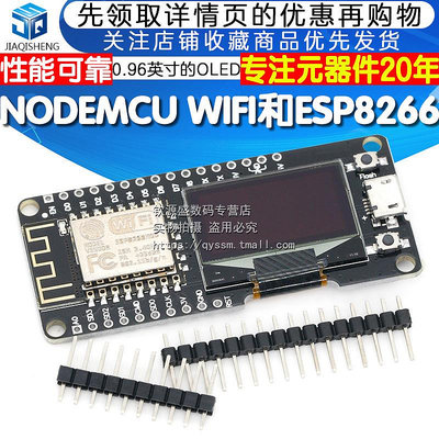 NODEMCU WIFI和ESP8266開發板 NODEMCU 0.96英寸OLED顯示模塊~告白氣球
