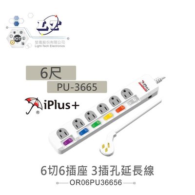 『聯騰．堃喬』iPlus+ 保護傘 PU-3665 6切6插座 扁平插頭 電源延長線 6尺 / 1.8公尺