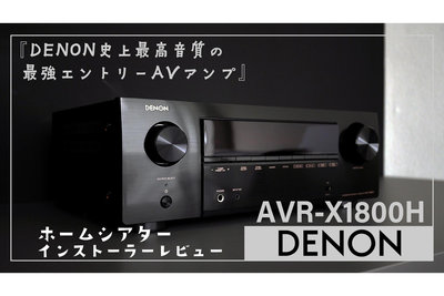【d-PRICE 數位家電㍿】 日本DENON AVR-X1800H 8K擴大機
