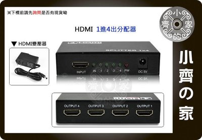 小齊的家 全新 HDMI分配器 轉換器 Splitter 鍍金端子 1進4出 1.3 支援1080p DVD PS3