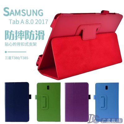 【手機殼專賣店】Samsung2017三星T385C保護套 Tab A 8.0寸平板防摔包邊外殼 T380支架皮套