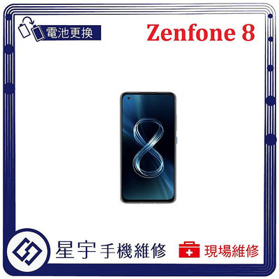 [電池更換] 台南專業 Asus Zenfone 8 ZS590KS 自動關機 耗電 不開機 電池膨脹 檢測維修