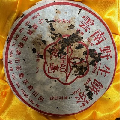 2004雲南野生餅茶（臨滄市銀毫茶廠）