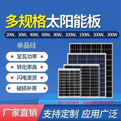 廠家出貨12V單晶 太陽能板 100W家用蓄電池太陽能電池板光伏發電系統——店  『』