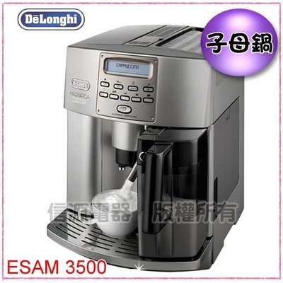 可議價 全新《Delonghi》 迪朗奇全自動咖啡機 ESAM3500 / ESAM 3500【新莊信源～數位家電】