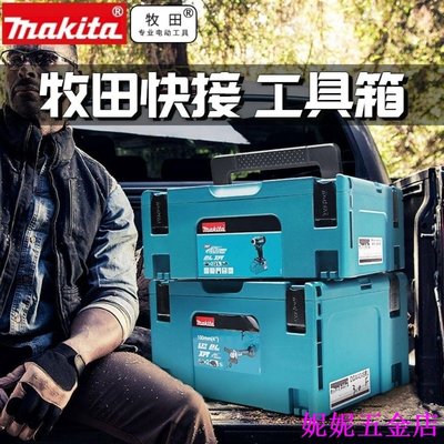 熱銷 Makita/牧田工具箱1號零件收納箱盒子家用多功能電工五金配件組合可開發票