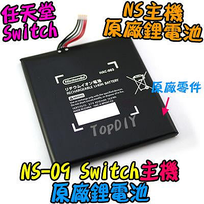 【阿財電料】NS-16 Switch 鋰電池 任天堂 主機內置電池 NS掌機 更換電池 主機 內置 電池 DIY維修