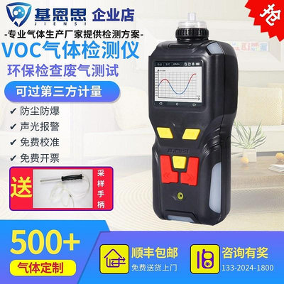 基恩思VOC氣體檢測儀廢氣分析儀環保測試儀噴漆房TVOC濃度報警儀
