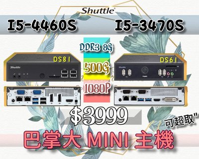 Shuttle浩鑫極迷你小電腦 可超取 DS61 Mini追劇機 I5-3470S 8G 256g ssd【興威】