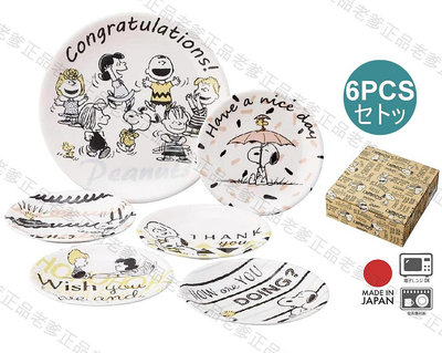 【老爹正品】(日本製)日本進口 SNOOPY 史努比 6入 盤子組 禮盒 盤子 陶瓷盤 盤 瓷盤 陶瓷 PEANUTS