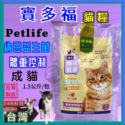 🌟寵物隊長🌟統一 寶多福 LOVE CAT《成貓| 熟齡貓 》體態控制1.5kg Petlife 飼料 乾糧 台灣製