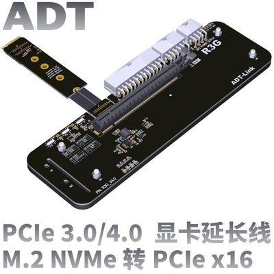 【臺北公司-品質第一】！ADT R3G筆記本顯卡外接外置轉M.2 nvme PCIe3.04.0x4擴展塢 全速 可開發