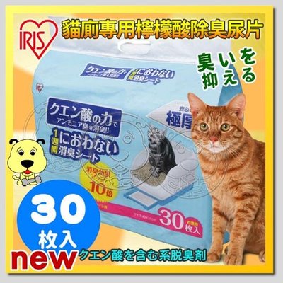 【🐱🐶培菓寵物48H出貨🐰🐹】日本IRIS》TIH-30C貓廁專用檸檬酸除臭尿片-30入特價519元