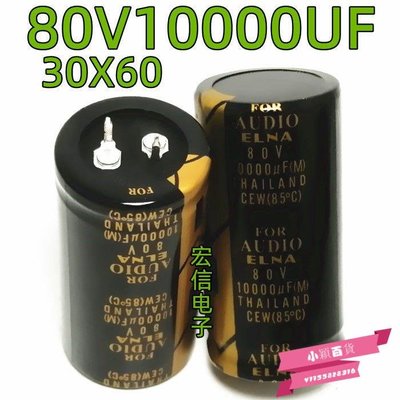 發燒電容 80V10000UF功放 音頻濾波電解電容器 30X50/60 35X50-小穎百貨