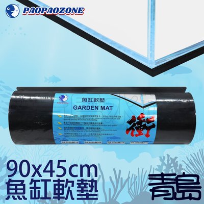 Y。。。青島水族。。。R9045台灣泡泡龍---高級魚缸軟墊 止滑墊 保護墊 緩衝墊(加厚6mm)==90*45cm