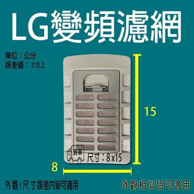 LG 洗衣機濾網 LG變頻洗衣機濾網 WT-Y142X WT-Y148P WT-Y148SG WT-Y158VG