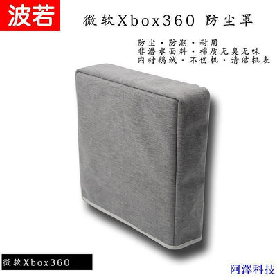 阿澤科技[限時下殺] 微軟Xbox360/one主機防塵罩X天蠍/E/Slim版保護套Xbox Series X罩