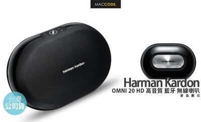 【台灣公司貨】Harman Kardon OMNI 20 HD 高音質 藍牙 無線喇叭 現貨 含稅 免運