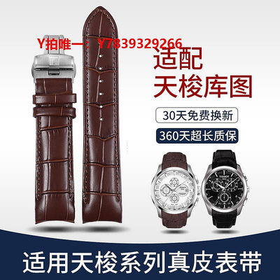 表帶isel天梭原裝表帶1853手表表帶 適配庫圖酷圖T035真皮表帶配件