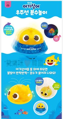 可超取🇰🇷韓國境內版 碰碰狐 鯊魚寶寶 聲光 音樂 二合一 噴泉 飛船 電動 車子 洗澡 噴水 玩具遊戲組