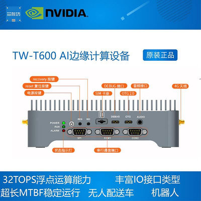 TW-T600 AI邊緣計算設備-8核 算力強勁 Jetson AGX Xavie NVIDIA