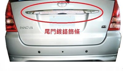 (逸軒自動車)TOYOTA 2012 INNOVA 2.0 2.7 尾門鍍鉻飾條 原廠部品