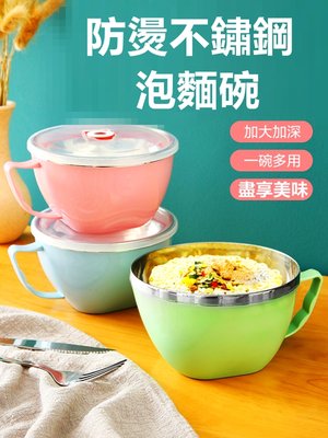 台灣公司貨-不鏽鋼碗泡麵碗帶碗蓋飯盒學生餐具大碗湯碗飯碗便當盒廚房餐具一人食神器(NO.10)