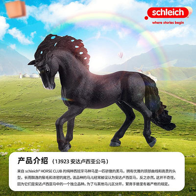 schleich思樂安達盧西亞公馬13923仿真動物模型玩具馬兒俱樂部