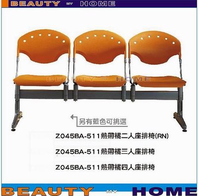 【Beauty My Home】19-CB-330-04熱帶橘三人座排椅【高雄】