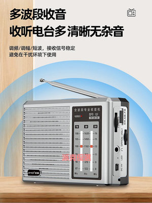 精品夏新全波段收音機電臺調頻多功能便捷式半導體老年人專用音響一體
