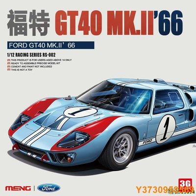 閃電鳥精品3G模型 MENG拼裝車模 RS-002 1/12 Mk.II‘66 福特GT40 汽車zd好貨63214