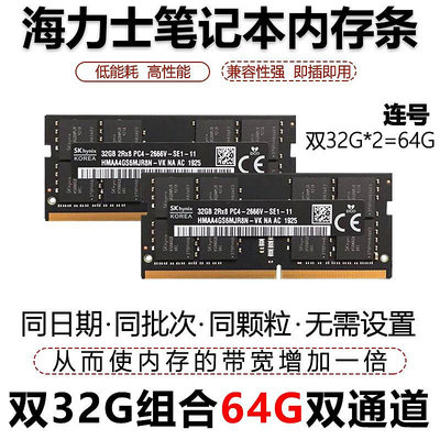 適用全新海力士記憶體條雙通道8G 16G 32G筆電記憶體2400 2666 3200頻率DDR4四代小主機記憶體華碩聯想