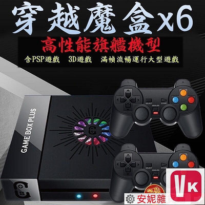 【VIKI-品質保障】2022新款穿越魔盒X6繫列 電視家庭遊戲機 街機月光寶盒格鬥遊戲PS1 N64 PSP網路遊戲魔