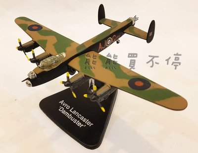 [在台現貨-ATLAS] 二戰 英軍 最傳奇轟炸機 水壩剋星 蘭開斯特 Lancaster 1/144 合金 飛機模型