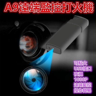 全新 攝影機 1080P 打火機 針孔 錄影 攝影機 針孔攝影機 錄影筆 針孔 監控 錄影 錄音 可點火 打火機造型