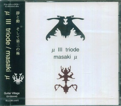 K - MASAKI μ(まさき・ミュー) - μIII triode('06) - 日版 - NEW