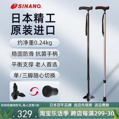 日本進口SINANO老人防滑超輕拐棍戶外鋁合金伸縮調節老年手杖