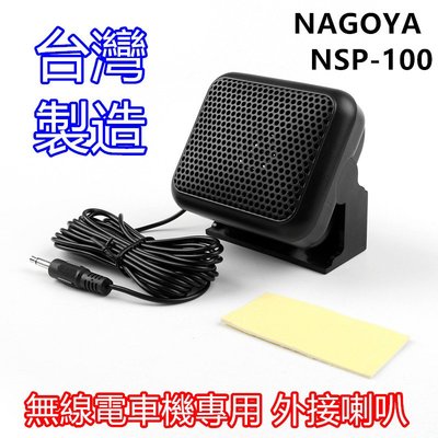 NSP-100 NAGOYA 車機專用 外接喇叭 RETECH CB-02可參考一樣的