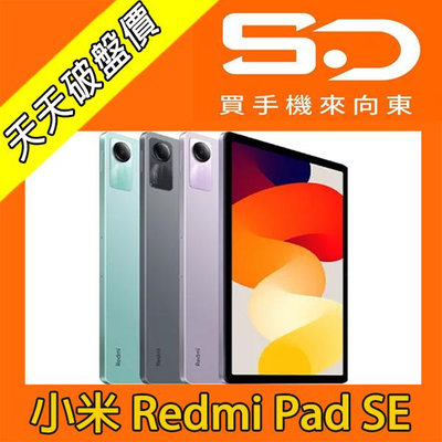 【向東電信=現貨】全新小米紅米 Redmi Pad se 8+256g 11吋wifi大電量平板空機單機5990元