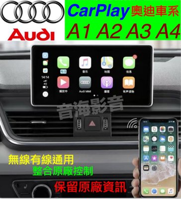 奧迪 A1 A3 A4 Car play iphone Android 連線 原廠主機 加裝 Carplay googl