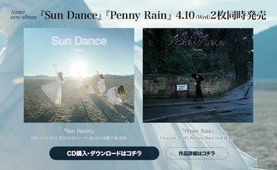 特價預購 Aimer 5th專輯 Sun Dance &amp; Penny Rain (日版初回生產限定B盤2CD+DVD)